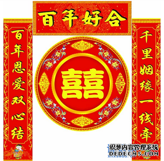 7字结婚对联精选