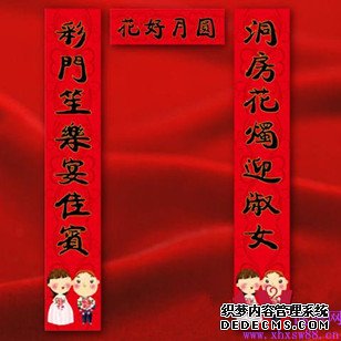 春夏秋冬四季结婚对联