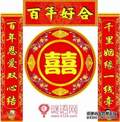 新婚对联大全结婚对联集锦大全