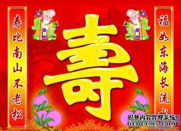 生日祝福对联大全