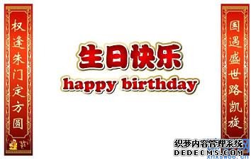 生日对联大全2014