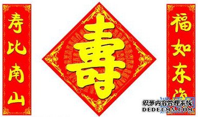 80岁生日对联大全_八十岁生日对联