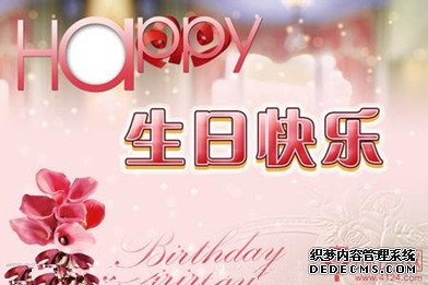 十岁生日对联大全