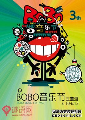 音乐节名言
