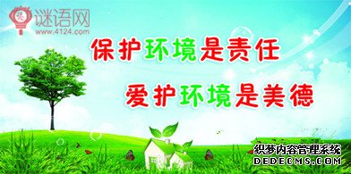 关于保护环境名言