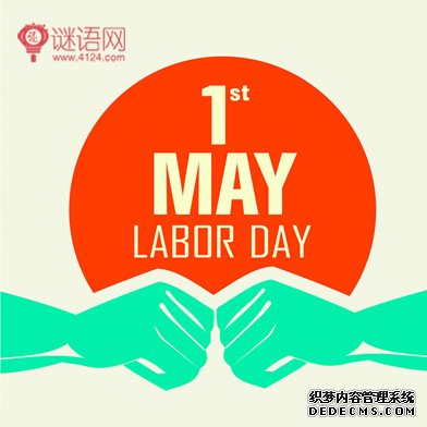 五一劳动节名言
