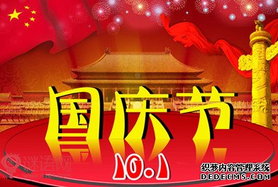关于国庆节名言