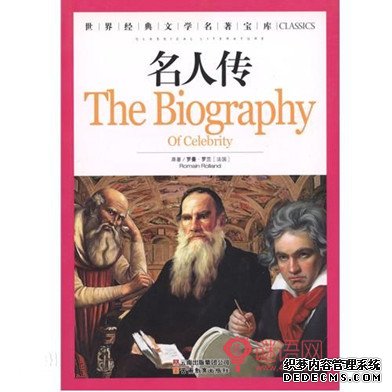 名人传贝多芬名言