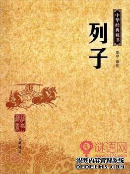 列子名言