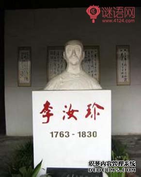 李汝珍名言