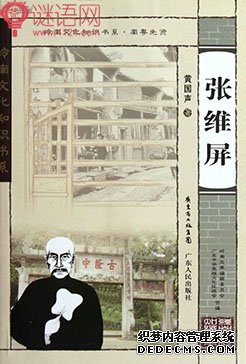 张维屏名言