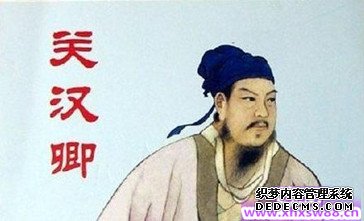 关汉卿名句