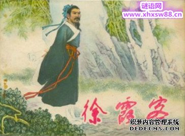 徐霞客名句