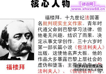 福楼拜名言