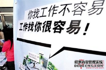 关于求职的名言