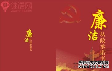 从政名言