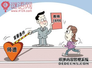 教师师德名言