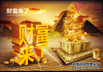 关于财富的名言
