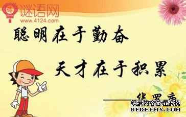 小学名言名句大全