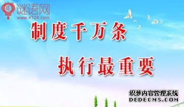 关于制度的名人名言