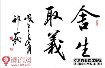 舍生取义的名言