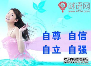 自尊自信的名言