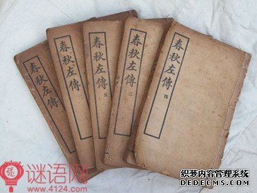 左传名言名句