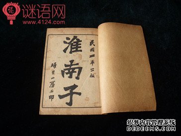 淮南子名言名句
