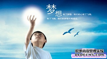 有关梦想的名人名言