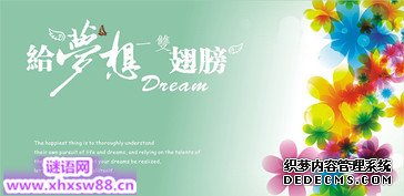 关于追求梦想的名人名言
