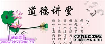 关于道德的名人名言
