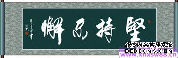 关于坚持不懈的名言名句