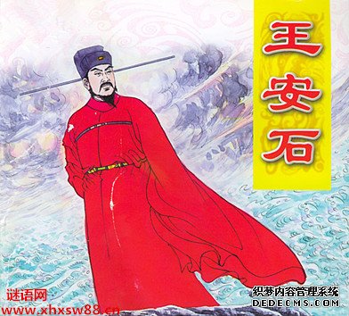 王安石名言