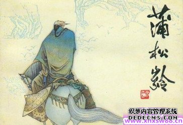蒲松龄名言名句