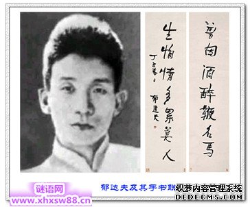 郁达夫名句