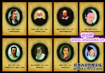 中外名人名言录