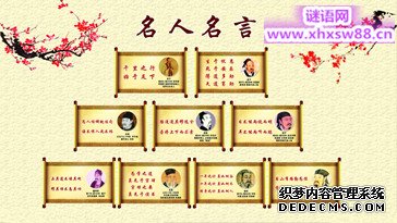 小学生名人名言精选