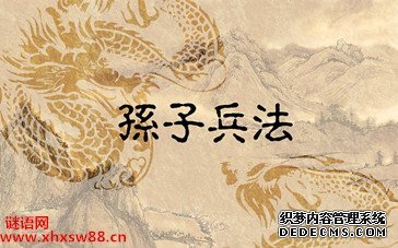 孙子兵法名言名句