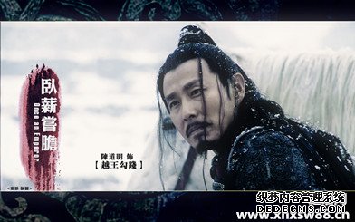 勾践的名言
