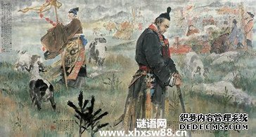 苏武名言