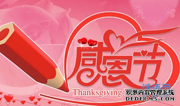 感恩节的名言