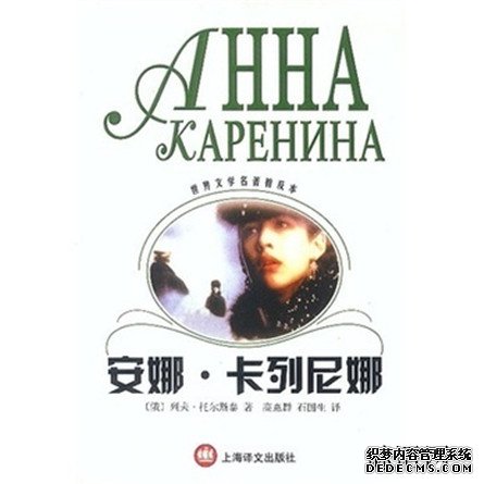 安娜卡列尼娜