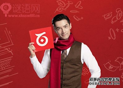 胡歌百度钱包广告语