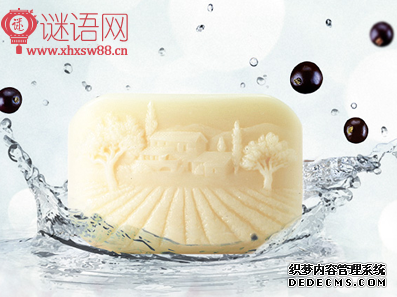 水果香皂广告语