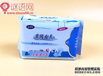 非凡女人卫生巾广告词