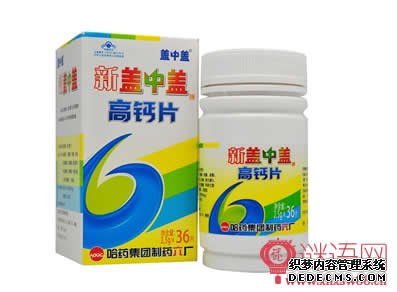 新盖中盖高钙片广告词
