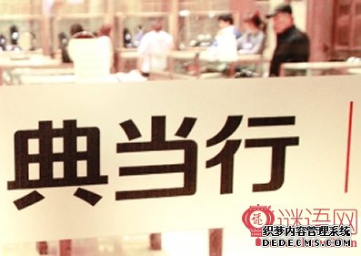 典当行广告语大全