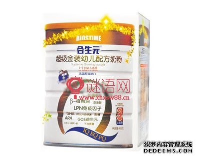 合生元奶粉广告语