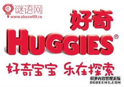 好奇纸尿裤广告词