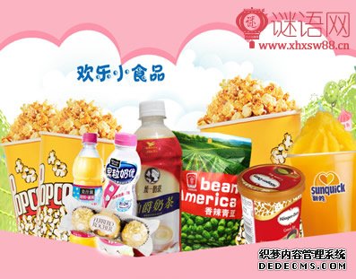 食品经典广告语
